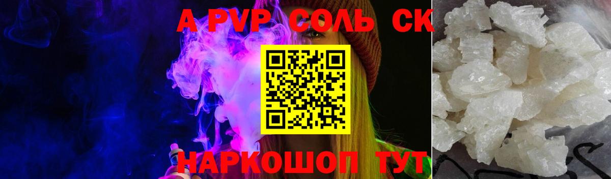 Alpha PVP Соль Камышлов