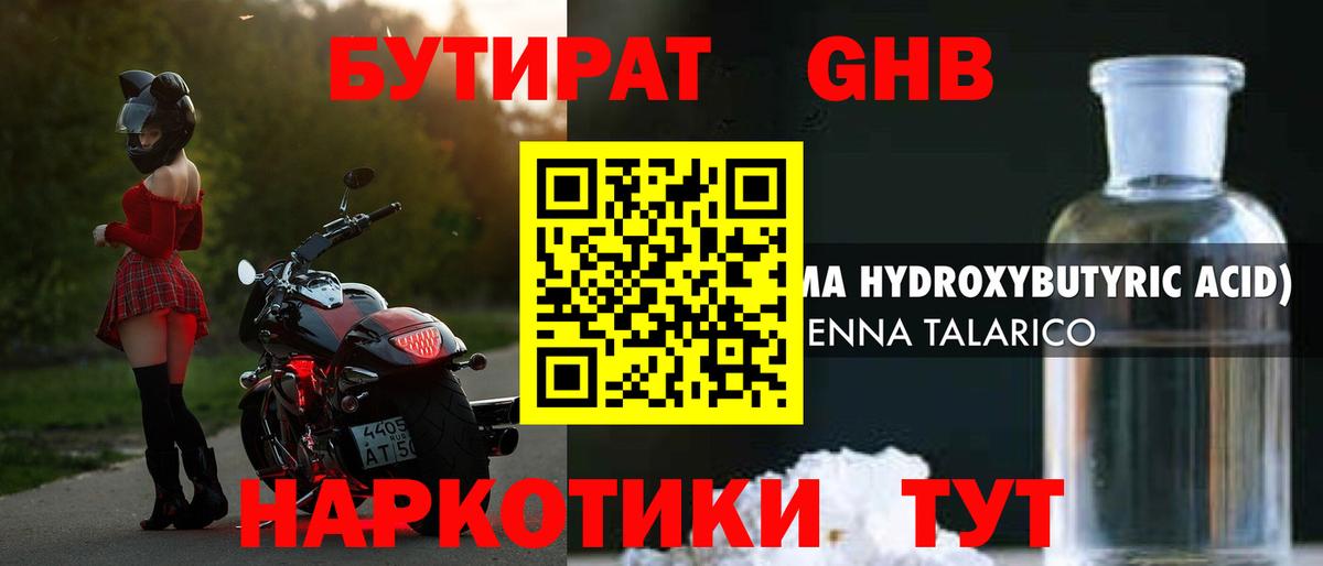 Бутират 99%  Вход с VPN  Камышлов 