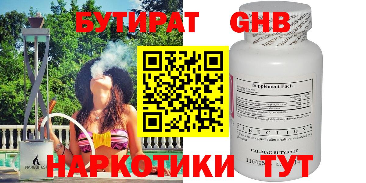 БУТИРАТ жидкий экстази Камышлов