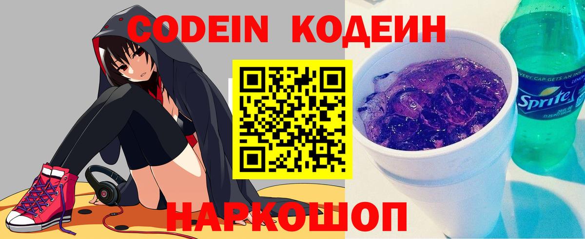 Кодеиновый сироп Lean напиток Lean (лин) Камышлов