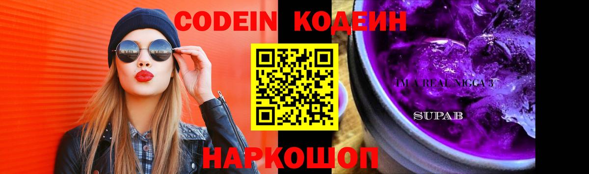Кодеиновый сироп Lean напиток Lean (лин)  Вход с VPN  как найти   Камышлов 