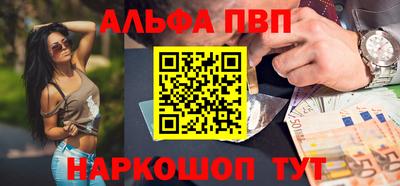 ALPHA-PVP Краснокаменск