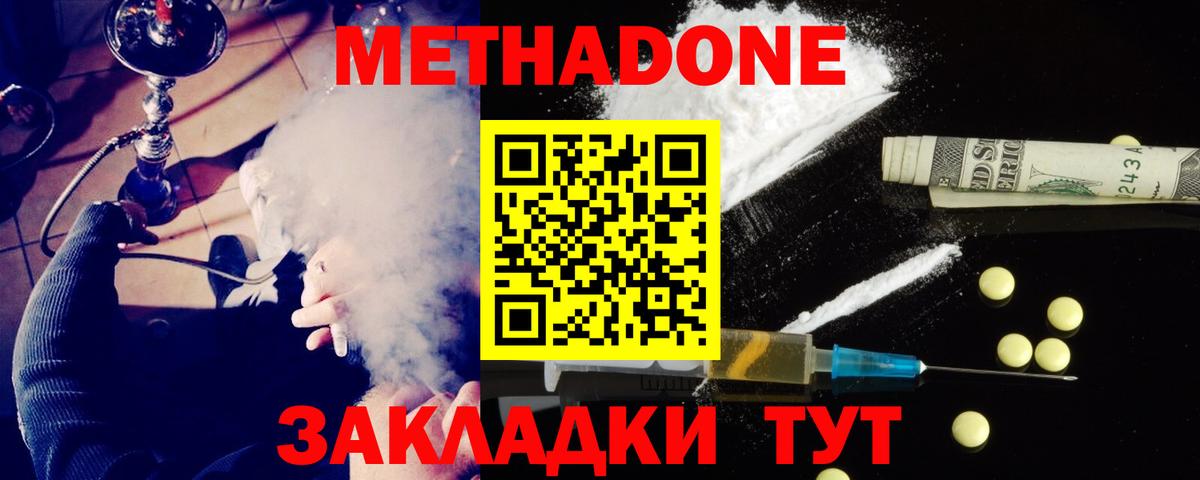 МЕТАДОН methadone Камышлов